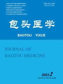 包头医学杂志